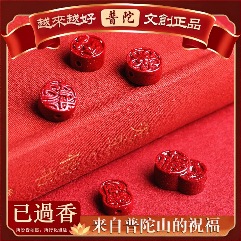 【普陀山】水晶原矿含量朱砂背云紫金砂平安如意八方莱财配件