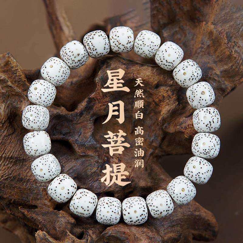 【普陀山】海南星月菩提手串正品天然月朗星稀顺白大留白高密度单