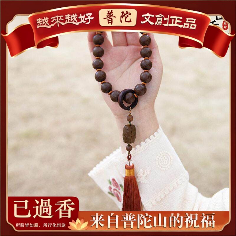 【普陀山】真息肌丸合香珠手串赵飞燕古法天然冷凝香十八籽手持佛