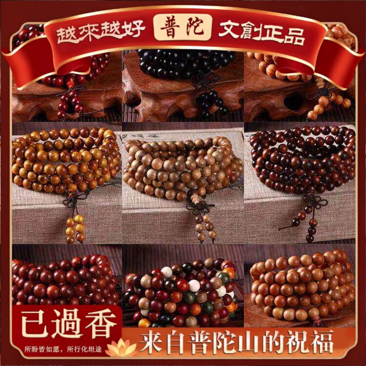 【普陀山】颗转运佛珠黑檀绿檀崖柏小金刚黑花梨念珠手链女情侣手