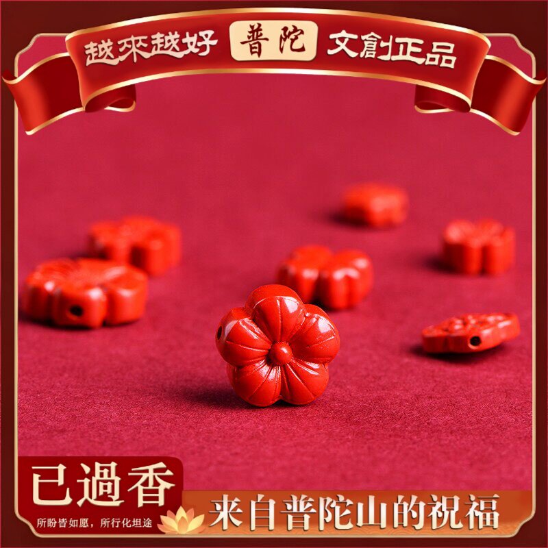 【普陀山】水晶原矿朱砂小花配件红砂帝王红砂太阳花手链手链