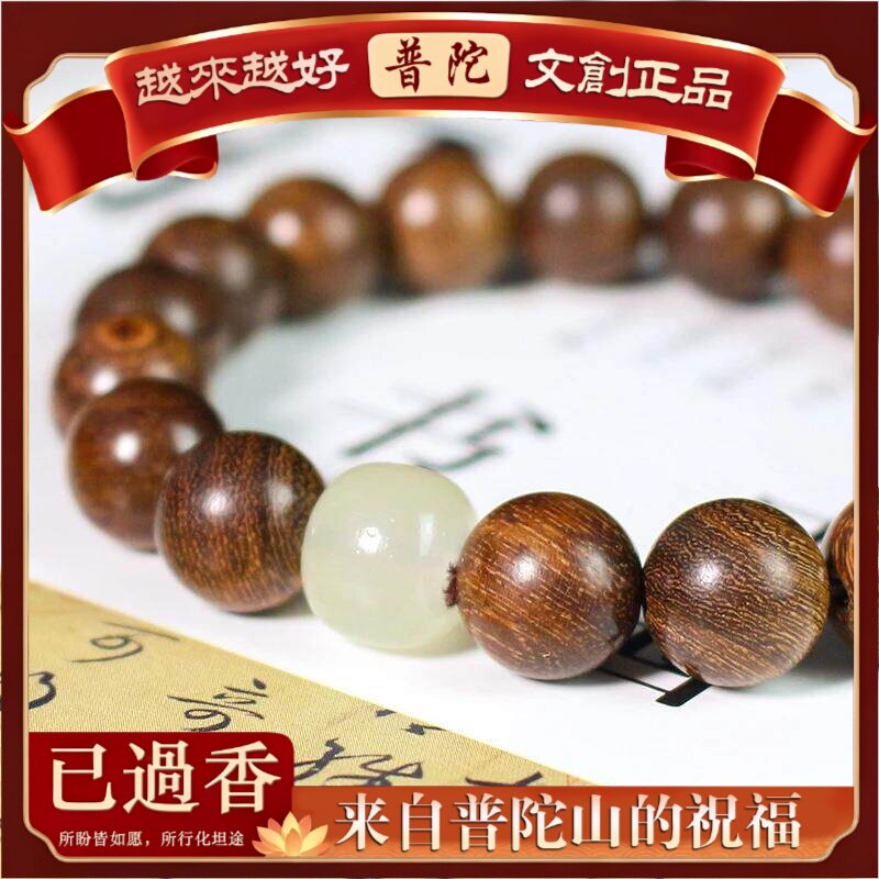 【普陀山】价天然金丝楠檀木质佛珠手串男念珠女盘玩运转复古国潮