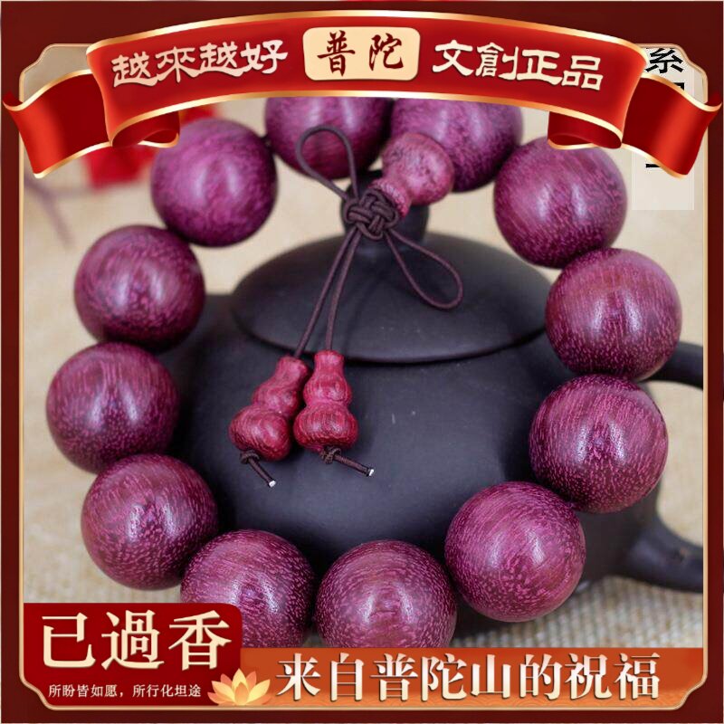 【普陀山】雲缘紫罗兰小孔手串紫芯苏木玫瑰紫檀佛珠
