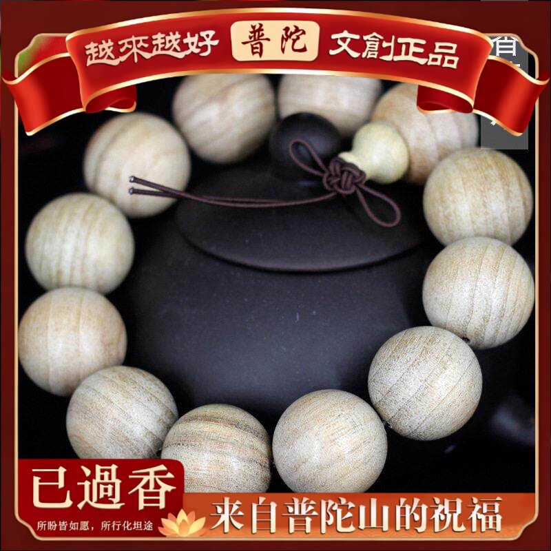 【普陀山】香樟木手串颗念珠手链清香宜人大批量现货有香味手串