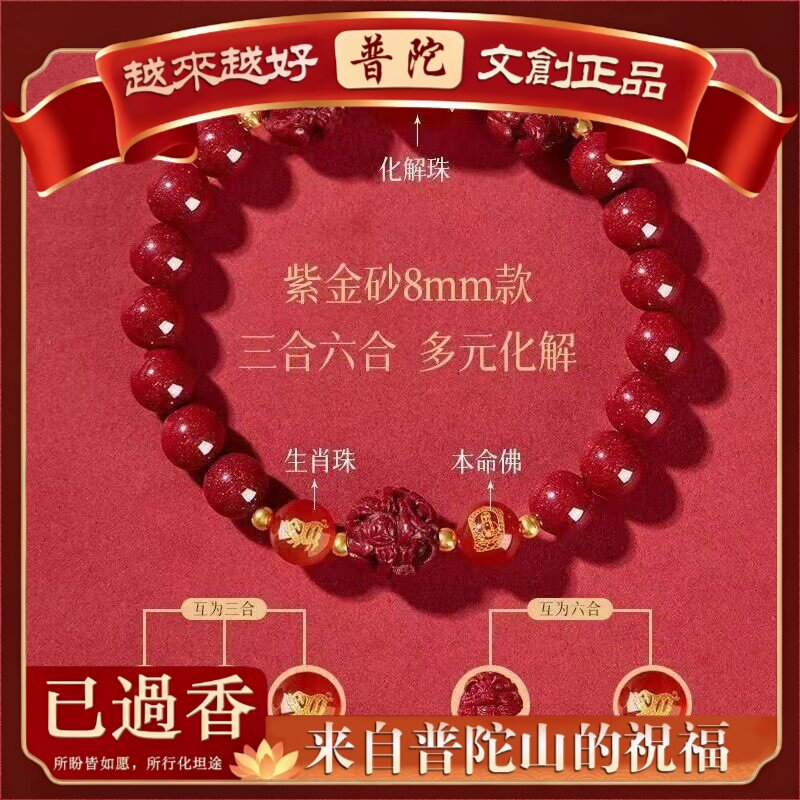 【普陀山】龙年朱砂手链三合手串女六合十二生肖本命年情侣饰品礼