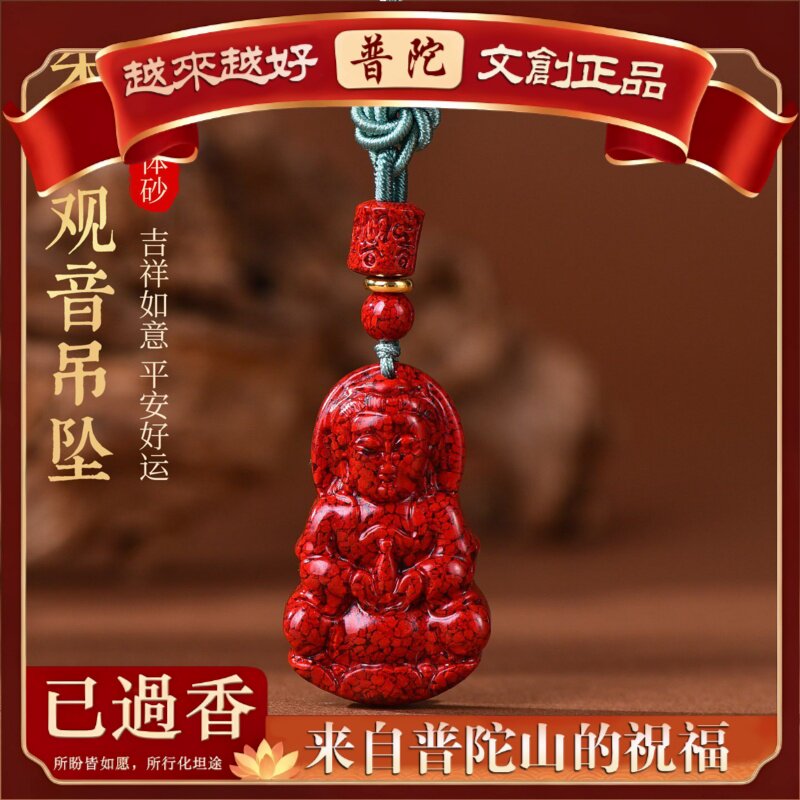 【普陀山】朱砂晶体砂吊坠大全烫金款情侣本命年项链摆地摊货源饰
