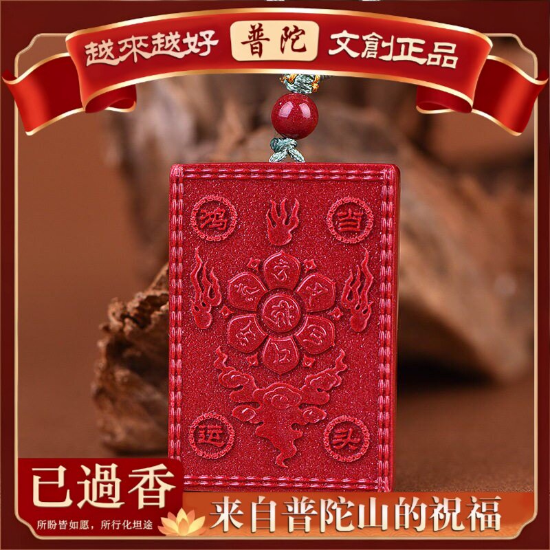 【普陀山】原矿朱砂马到成功精美绳吊坠含量紫金砂红砂护身符吊坠