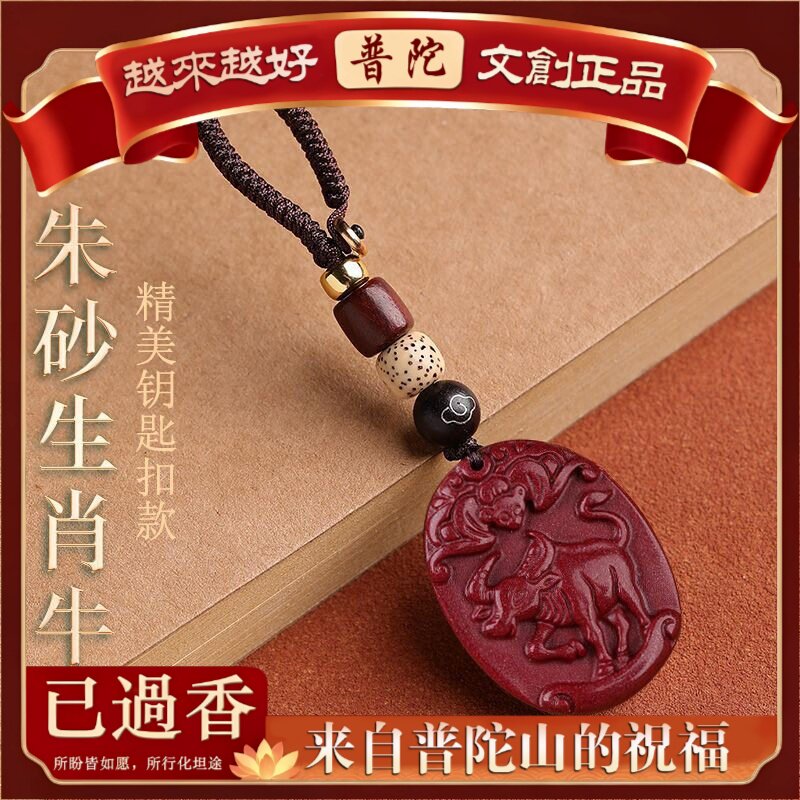 【普陀山】紫金砂朱砂十二生肖吊坠双面雕工鱼牌钥匙扣吊坠本命年