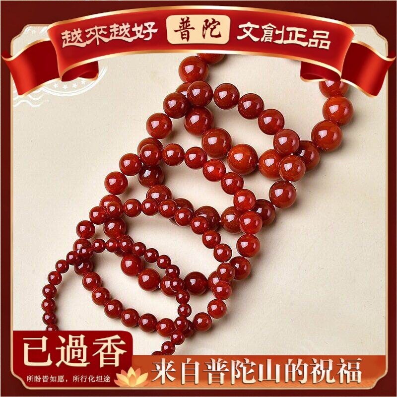【普陀山】天然红玛瑙手串女通用本命年幸运能量红色手链直播福利