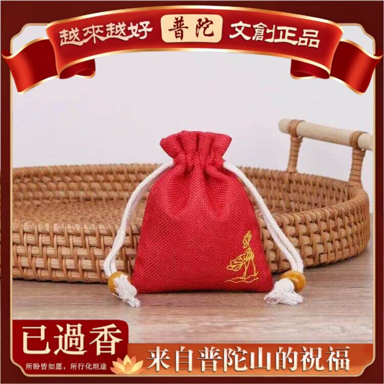 【普陀山】红色锦囊束口袋棉麻小布袋子文玩朱砂手串首饰袋喜钱袋