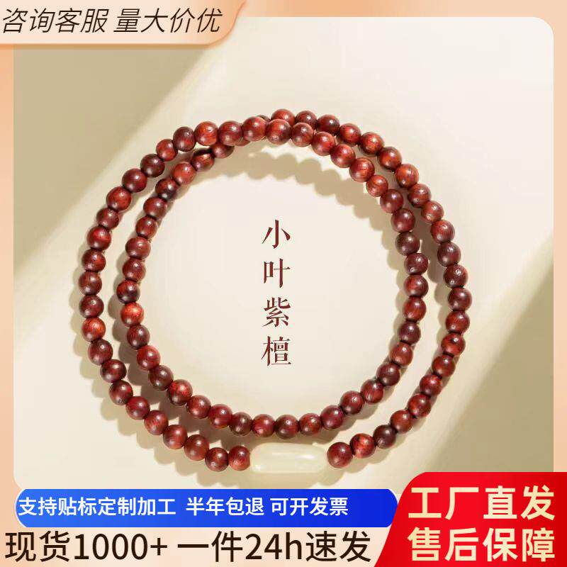 【普陀山】天然小叶紫檀迷你佛珠手串简约古风小清新文玩念珠手捻