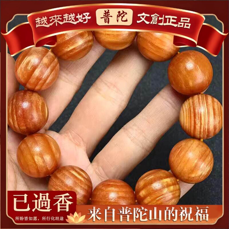 【普陀山】东北琥珀木松明子手串满油顺纹透光帝王血龙木佛珠女文