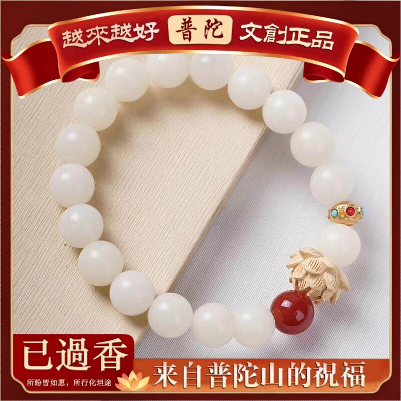【普陀山】白玉菩提红莲款手串规格.男女款式装饰首饰文玩念珠