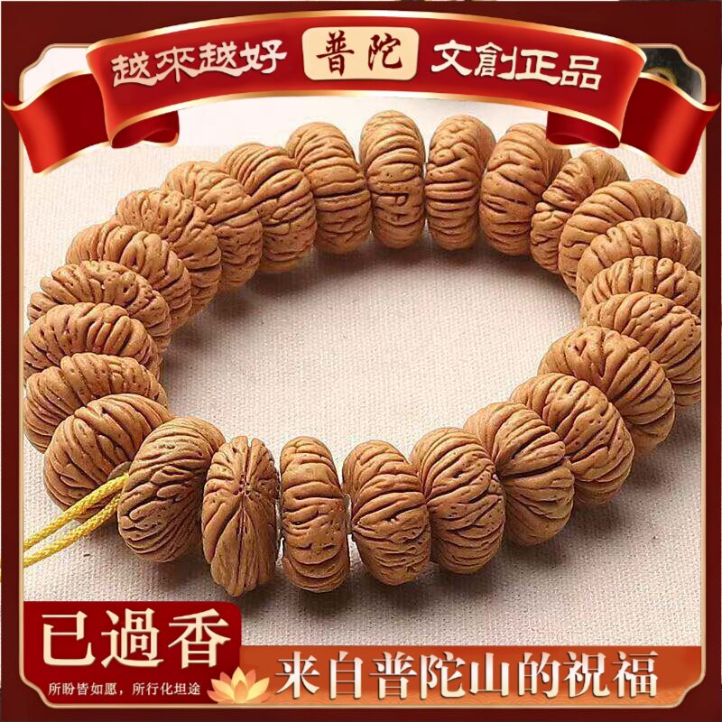 【普陀山】天然核桃手串野生脑纹扁桃核霸王龙飞碟磨盘矮桩文玩女