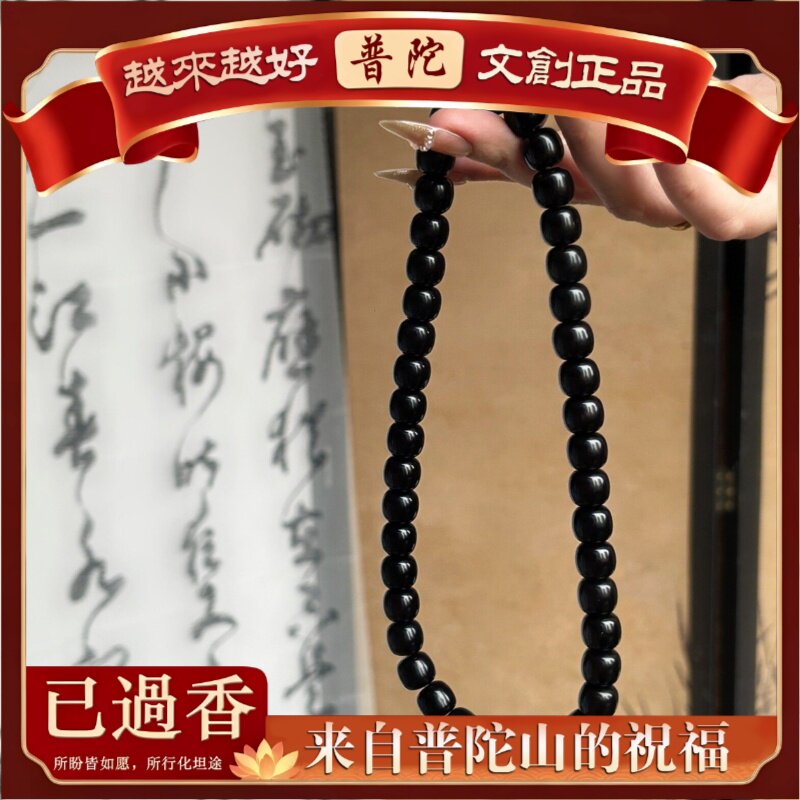 【普陀山】十二生肖墨玉双圈菩提手串八大守护马年文玩盘串配饰男