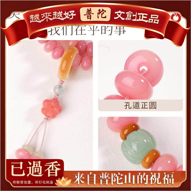 【普陀山】桃粉飘花算盘珠菩提手串女生甜美双圈手持绕指柔佛珠文