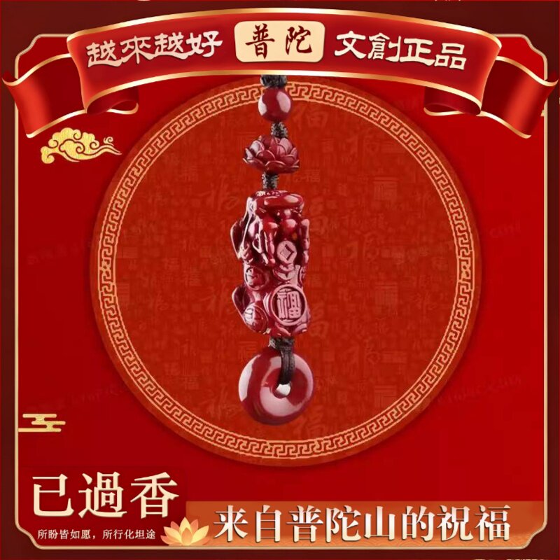 【普陀山】紫金砂朱砂貔貅莲花吊坠钥匙扣女饰品首饰挂件手机链直
