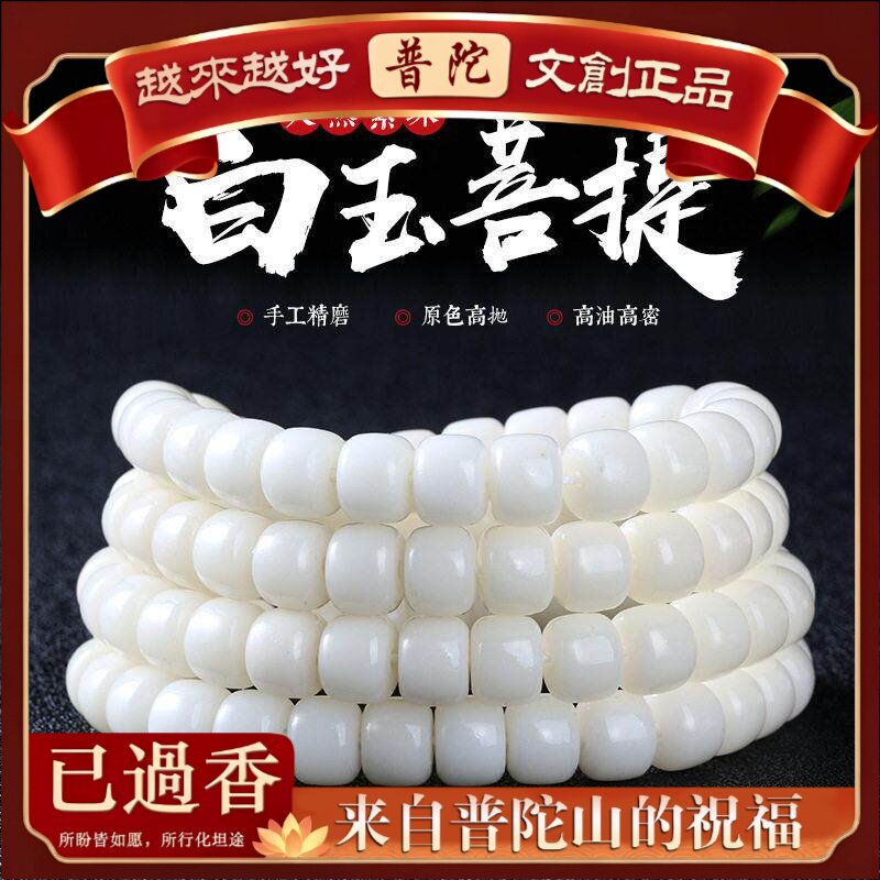【普陀山】天然白玉菩提根手串女圆珠素珠颗抛菩提佛珠手链