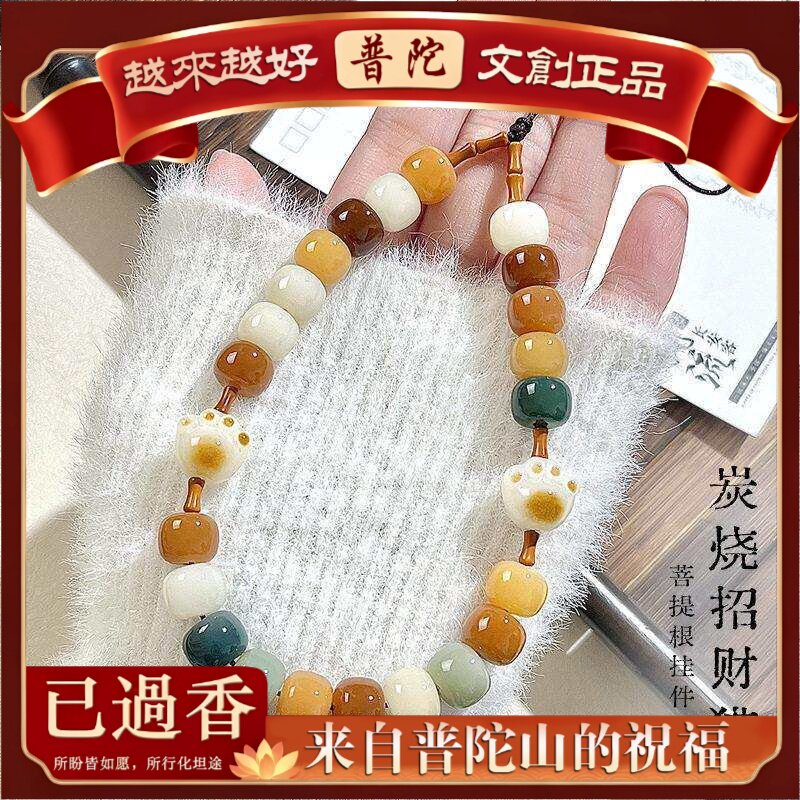 【普陀山】天然多菩提手串女手机链猫爪手机壳挂绳挂件吊坠包包挂