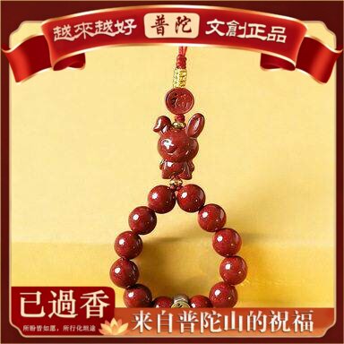 【普陀山】朱砂紫金砂十二生肖本命佛手机链手机挂坠生肖手机链