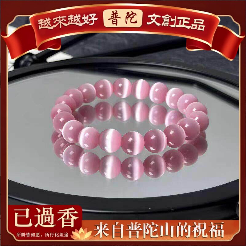 【普陀山】粉猫眼石手串素圈手链月光石手串女款水晶手链学生百搭