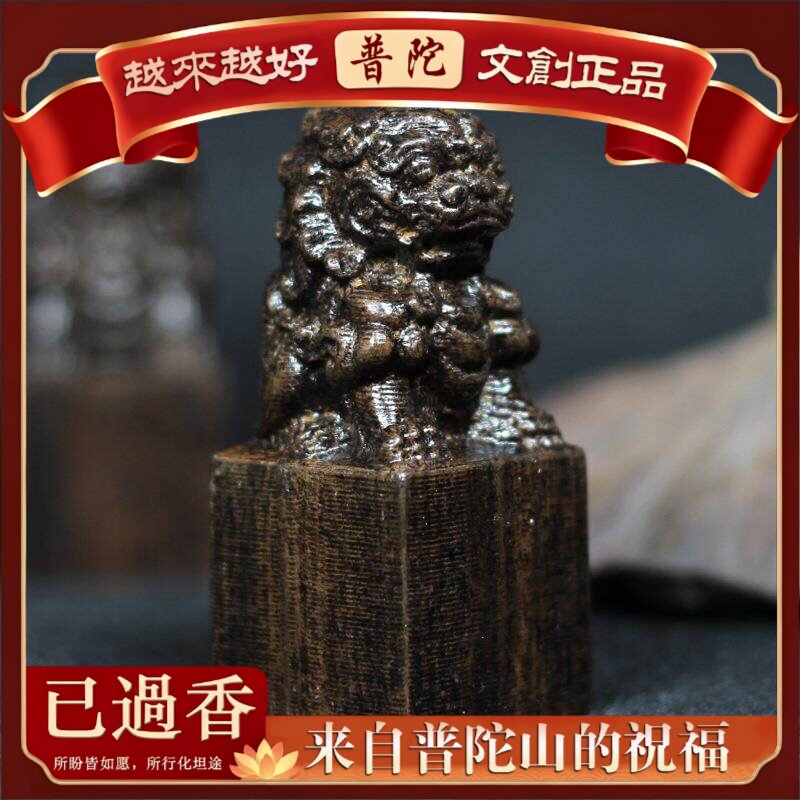 【普陀山】沉香木狮子印章官印宝宝抓周手把件木质雕刻工艺品淘宝