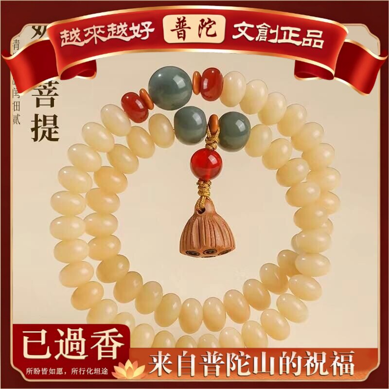 【普陀山】奶豆双圈菩提桃木莲蓬手串手持念珠佛珠奶油菩提盘玩手