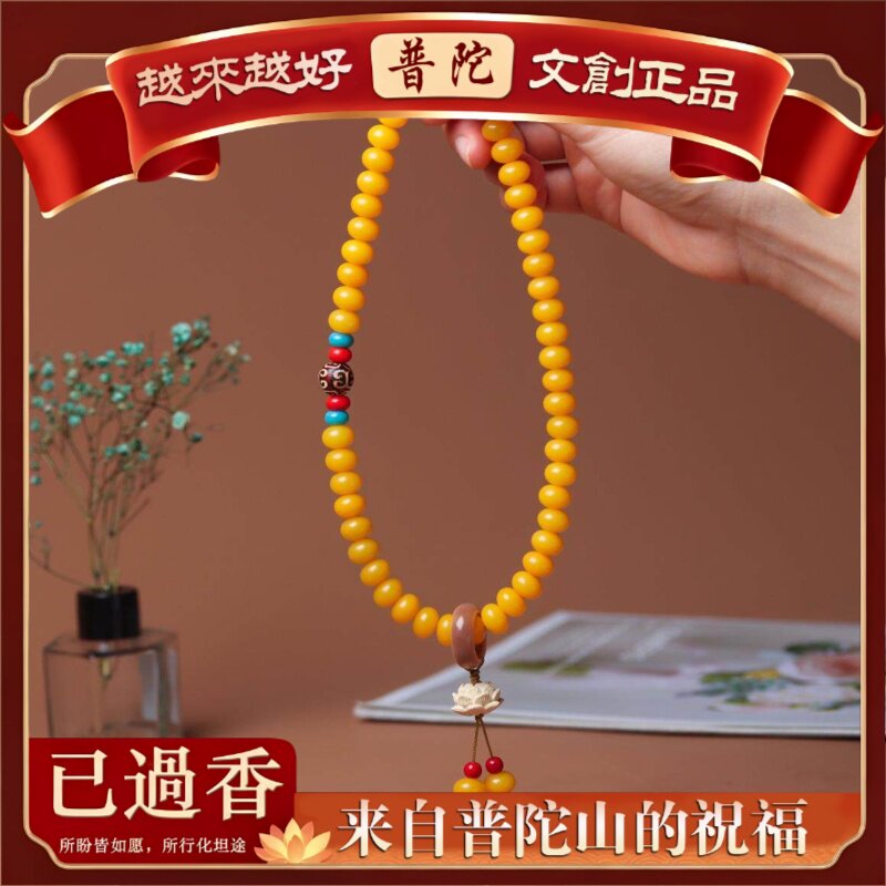 【普陀山】老料蜜蜡黄白玉菩提根108颗念珠算盘珠款琉璃手串毛衣