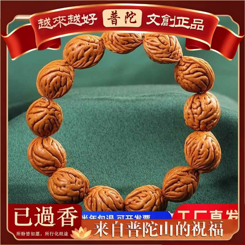 【普陀山】天然野生文玩桃核手串佛珠猴头核桃蟠桃菩提子手链通货