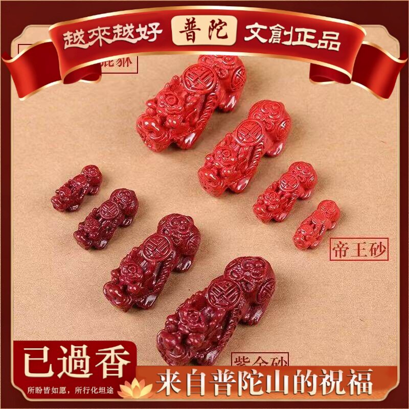 【普陀山】原矿朱砂貔貅含量紫金砂帝王红砂手链手串貔貅配件配饰