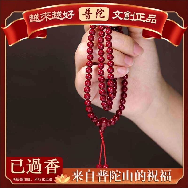 【普陀山】紫金砂朱砂手链五路财