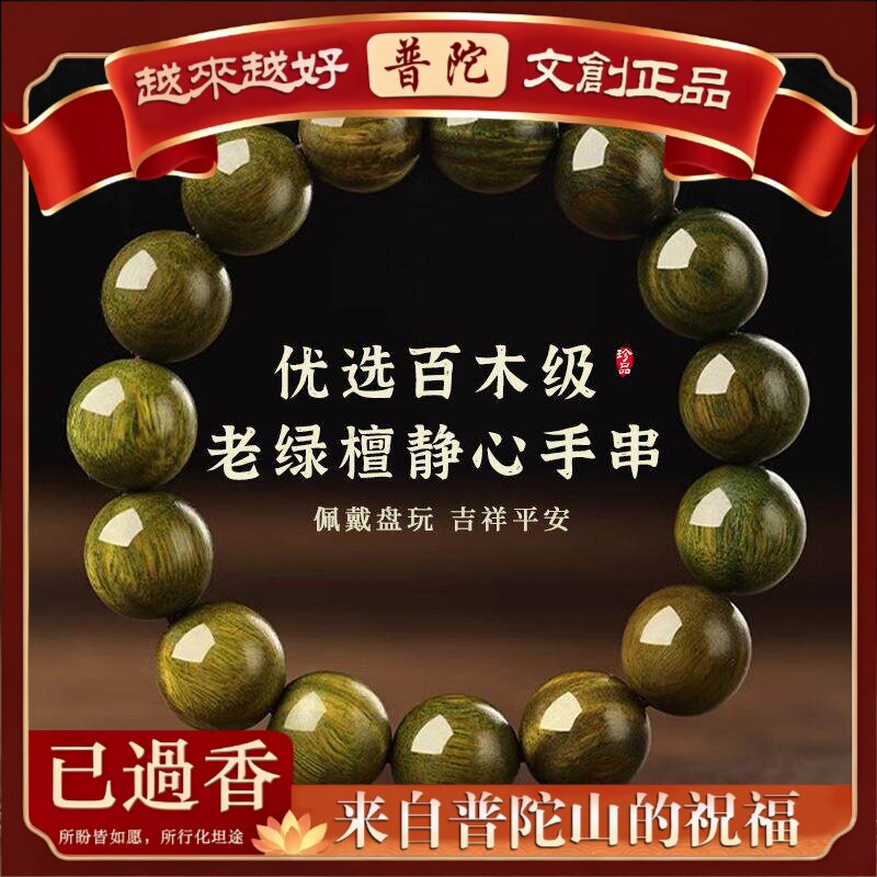 【普陀山】天然绿檀木念珠盘玩手串木质男款散珠沉香静心佛珠文玩