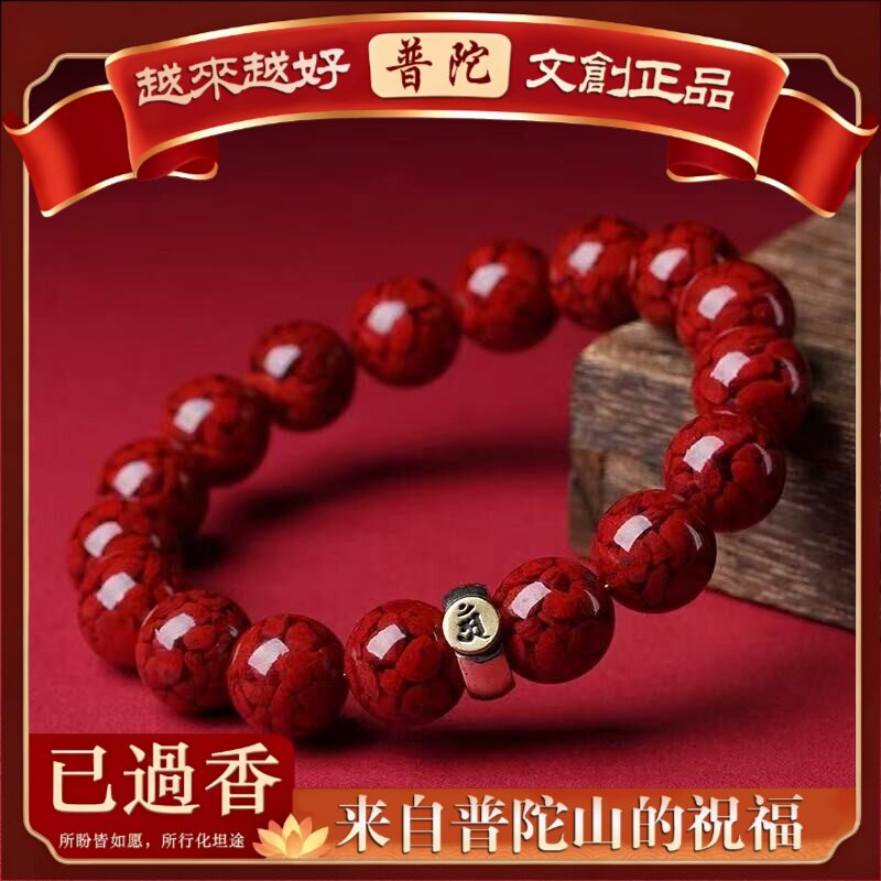 【普陀山】原矿朱砂手串透光晶体砂本命佛银色生肖女款手链本命年