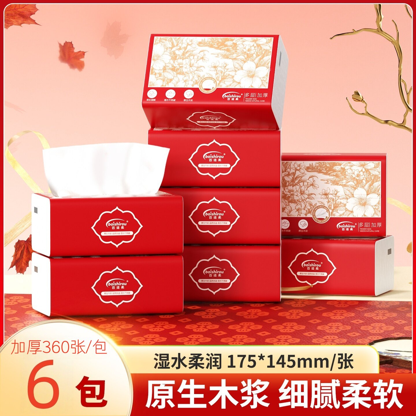 百适柔红韵柔享整箱批发实惠装面巾纸抽纸卷纸大包纸巾