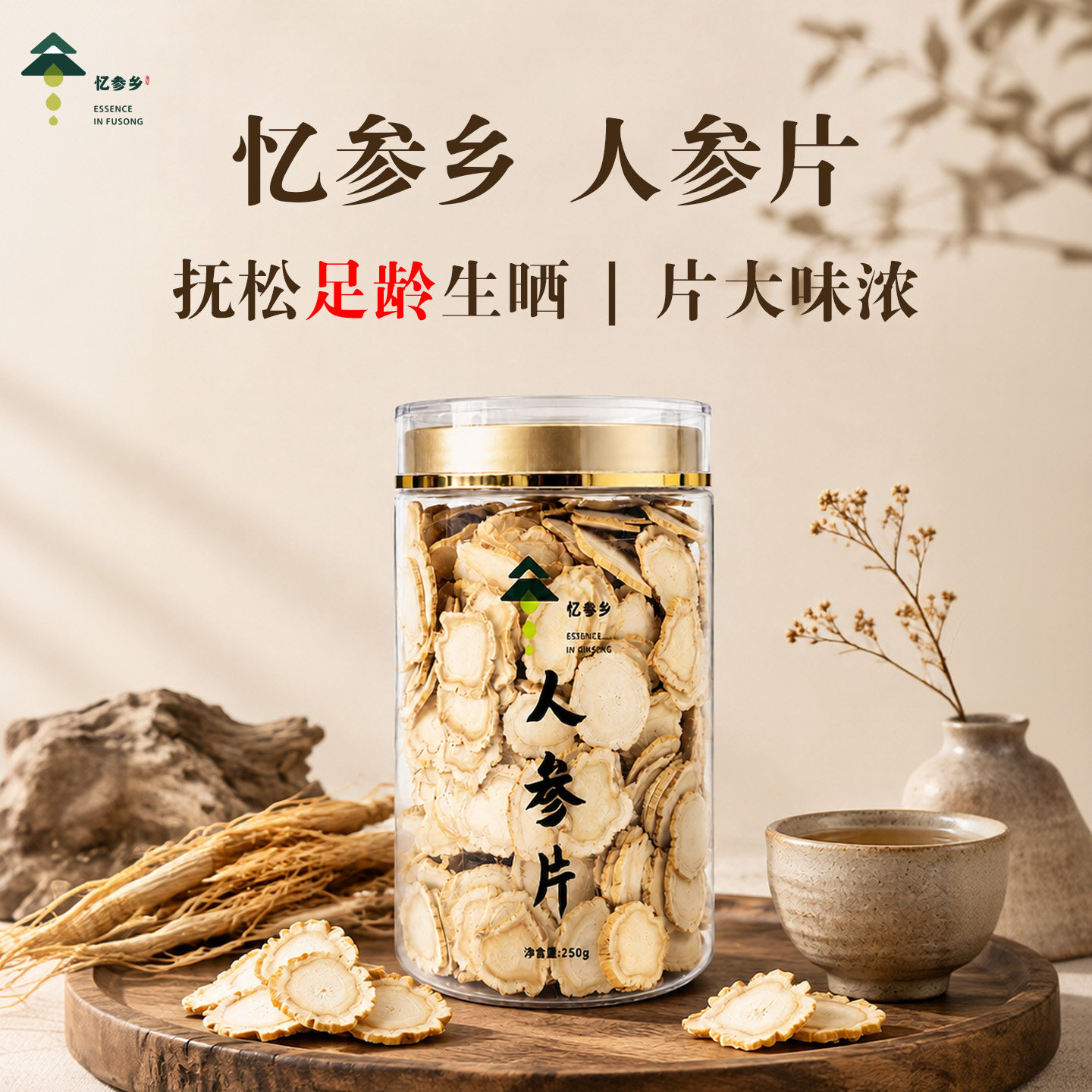 【U先试用】忆参乡人参片切片泡水含片泡茶人叁正宗长白山特产