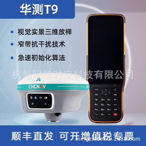 华测T9视觉放样RTK自动道路编程实景三维放样精度GPS工程测绘仪