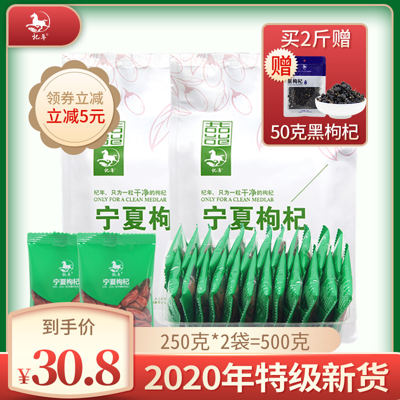 杞年枸杞子宁夏特级免洗500g中宁正宗枸杞茶 男 肾小袋包装枸杞