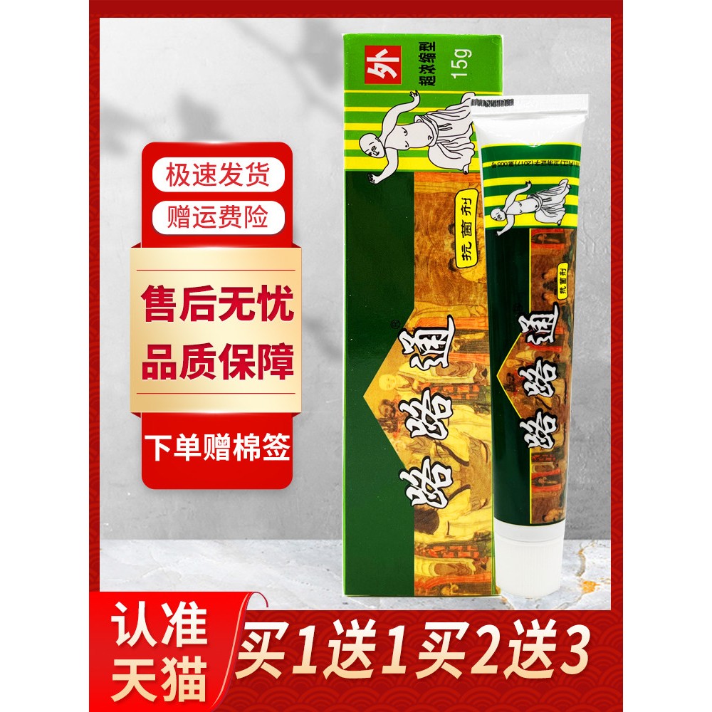 【正品买1送1】四川迪威药业路路通软膏乳膏路路通痹痛宁抗菌剂