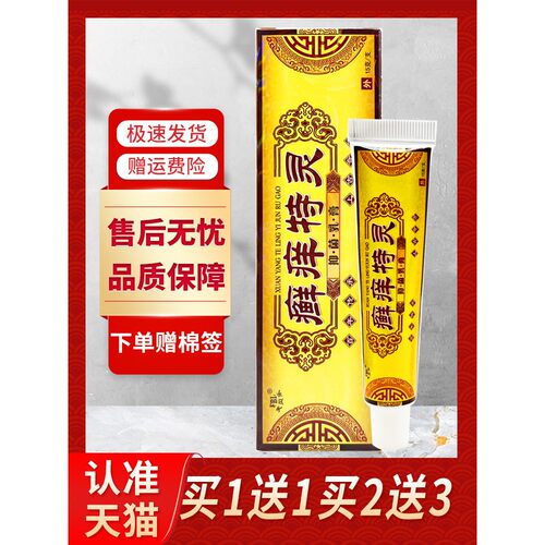 【正品3支11元】芙贝乐癣痒特灵抑菌乳膏15g皮肤外用草本软膏