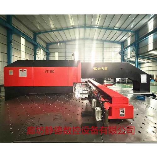 廊坊静德 江苏金方圆数控转塔冲床 数控冲床VT300