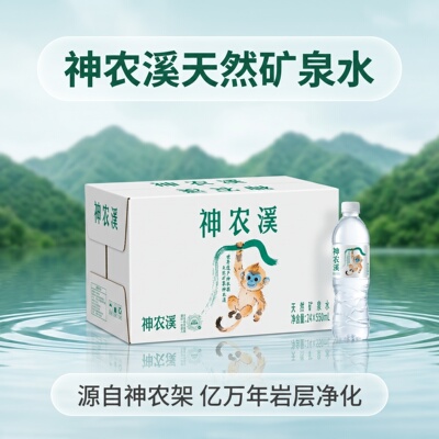 神农溪富含锶矿物质瓶装矿泉水