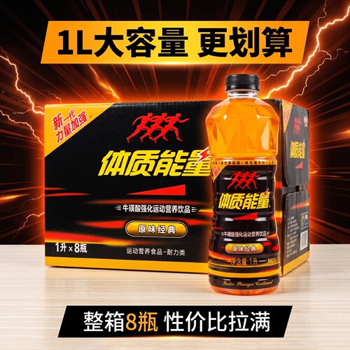 中沃体质能量运动饮料1L*8瓶