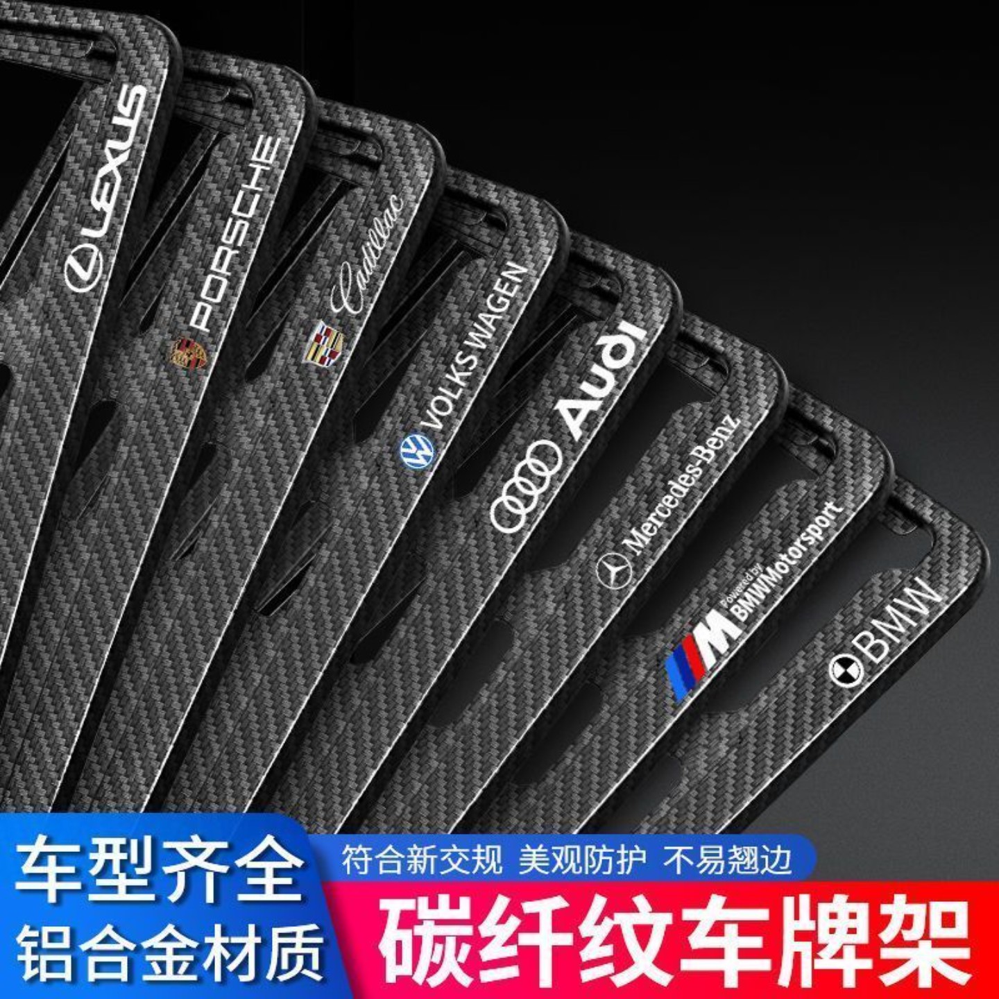 汽车碳纤纹新交规车牌架