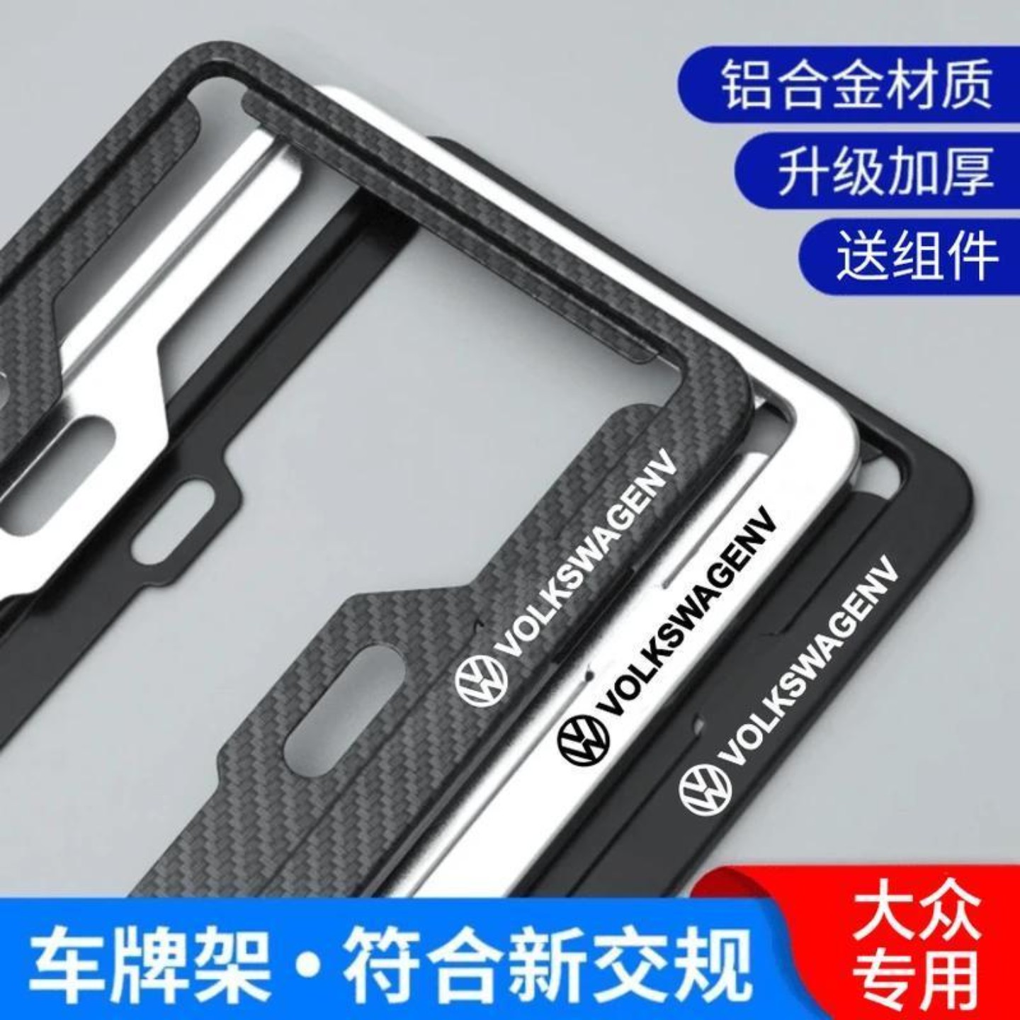 大众铝合金加厚车牌保护套