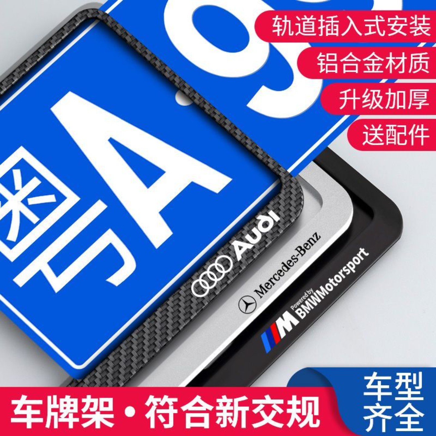 防掰碳纤纹插入式加厚车牌架