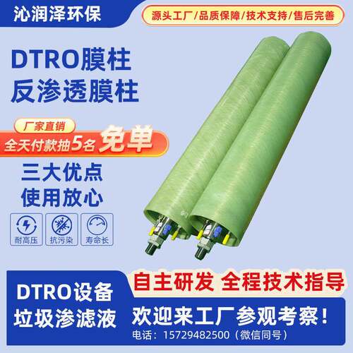 DTRO膜柱维修 维护更换反渗透UF纳滤 一体化污水处理设备维修维护
