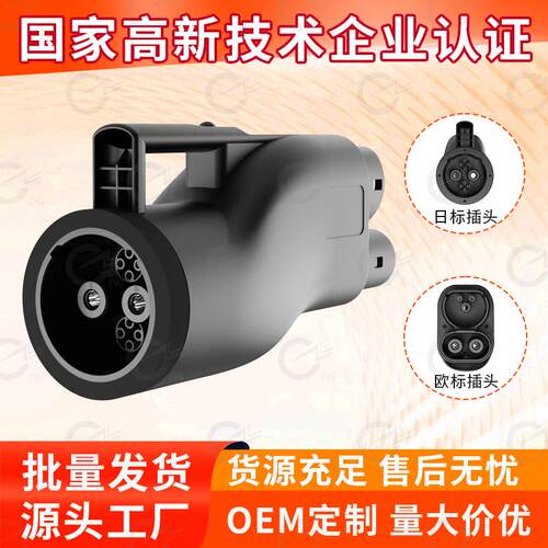 新能源汽车CHAdeMO to CCS2 adapter日标转欧标转接头跨境
