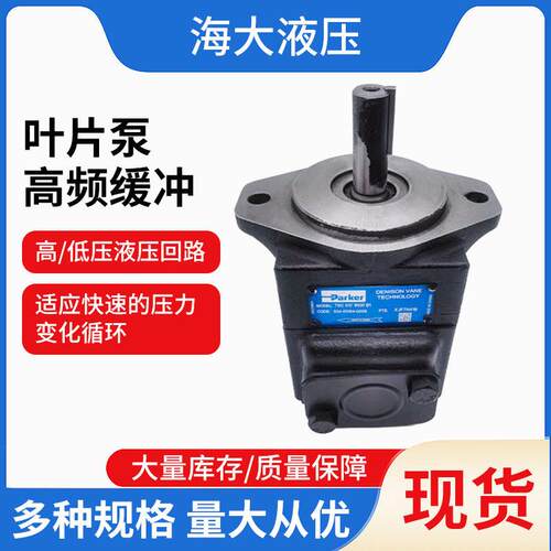 派克工业用液压叶片泵液压泵 压油泵T6C 017 1R00 B1