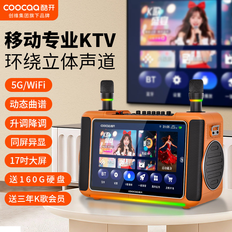 创维酷开户外K歌音响广场舞音响带显示屏家用KTV卡拉OK点歌一体机