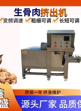 生骨肉挤出机 宠物食品成型机 猫粮狗粮挤出机器